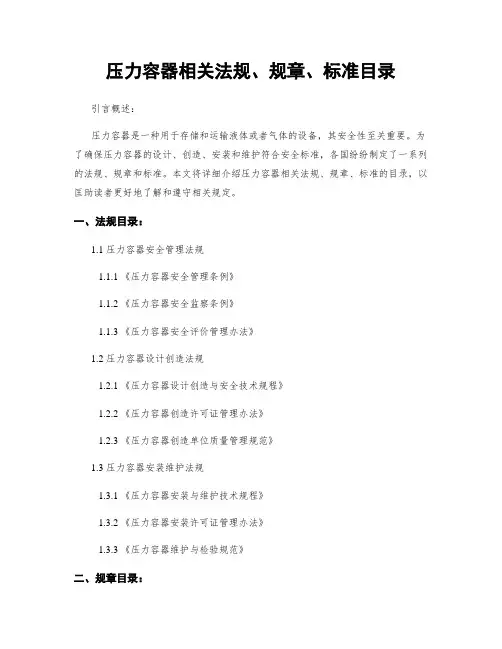 压力容器相关法规、规章、标准目录