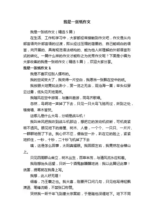 我是一张纸作文