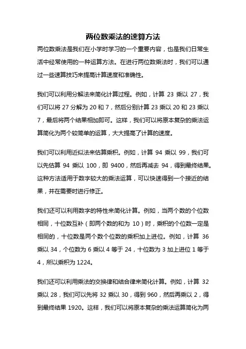 两位数乘法的速算方法