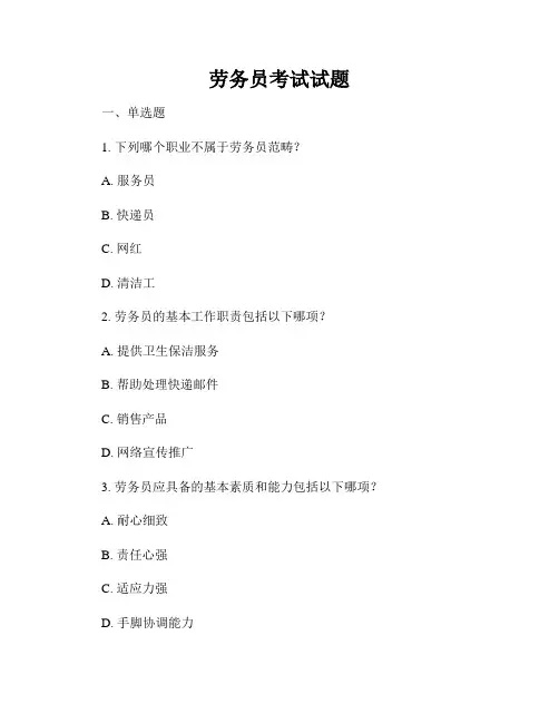 劳务员考试试题