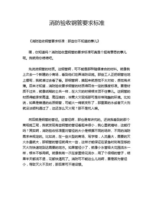 消防验收钢管要求标准