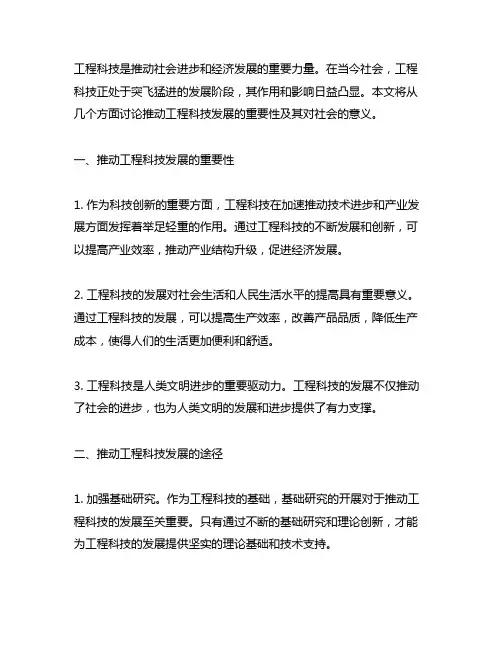关于推动工程科技发展的重要论述