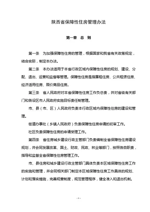 陕西省保障性住房管理办法