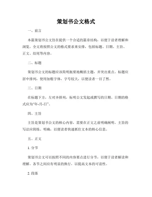 策划书公文格式
