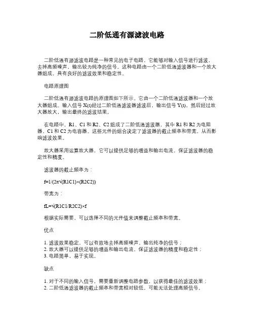 二阶低通有源滤波电路