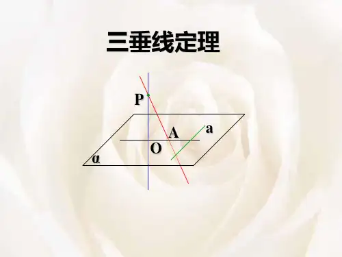 高中数学 三垂线定理以及应用