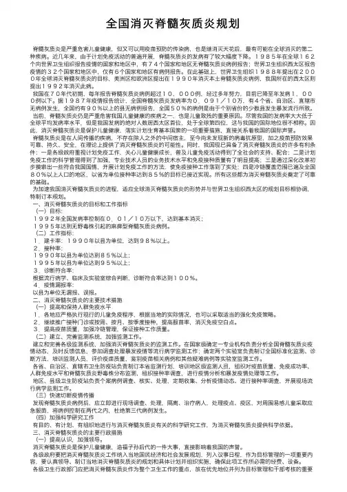 全国消灭脊髓灰质炎规划