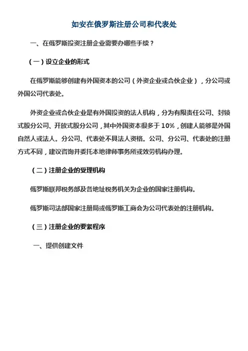 如安在俄罗斯注册公司和代表处