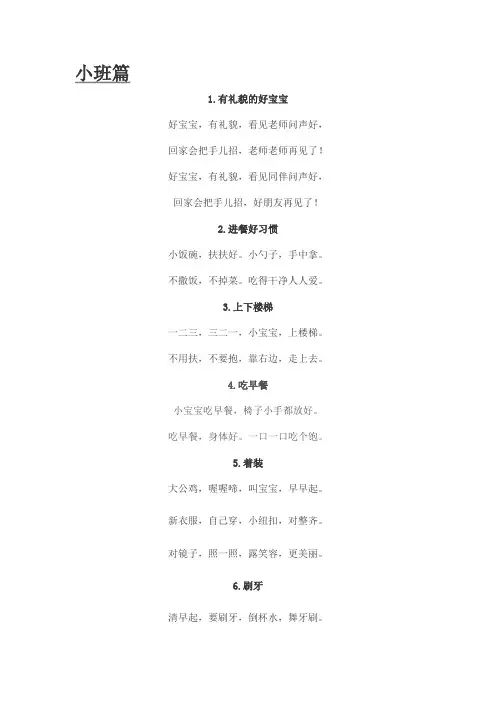 文明礼仪儿歌小班