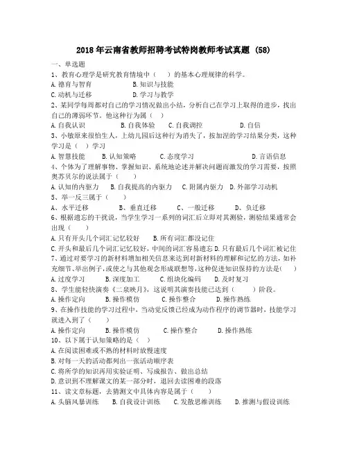 2018年云南省教师招聘考试特岗教师考试真题 (58)