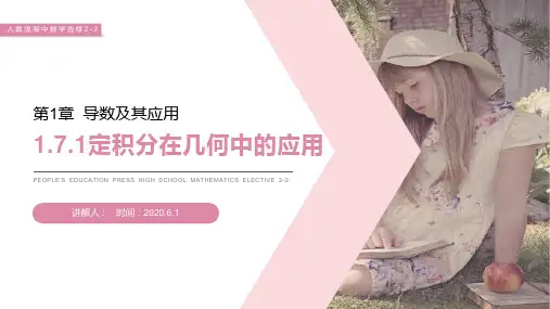 高中数学PPT课件-定积分在几何中的应用