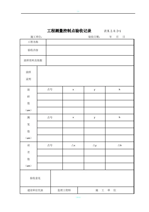 水运工程质量检验标准(JTS257-08)质量控制资料附表