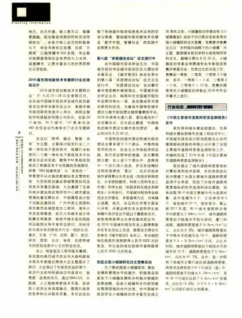 《中国主要城市道路网密度监测报告》发布