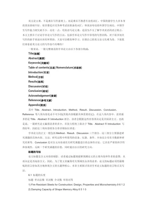 英文论文基本结构