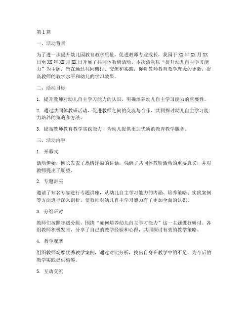 幼儿园共同体教研活动总结(3篇)