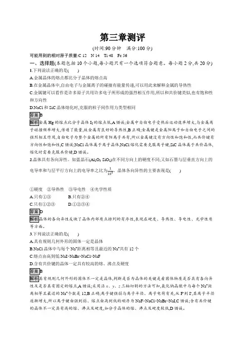 高中化学(新人教版)选择性必修二课后习题：第三章测评(课后习题)【含答案及解析】