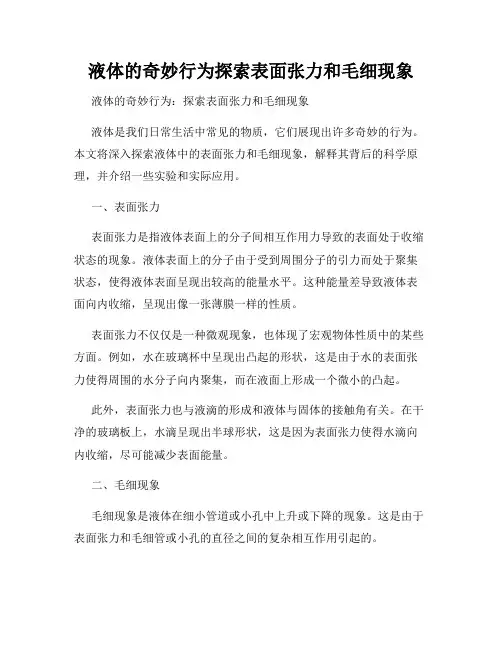 液体的奇妙行为探索表面张力和毛细现象