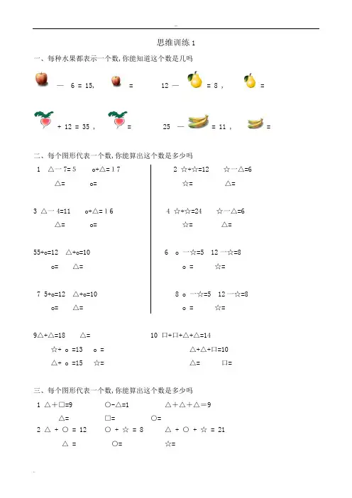 一年级数学思维训练题