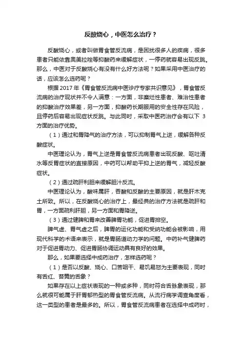 反酸烧心，中医怎么治疗？