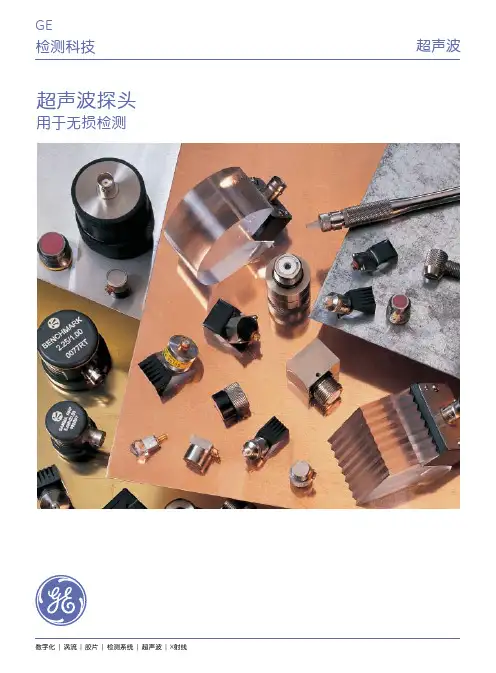 美式探头目录(中文)