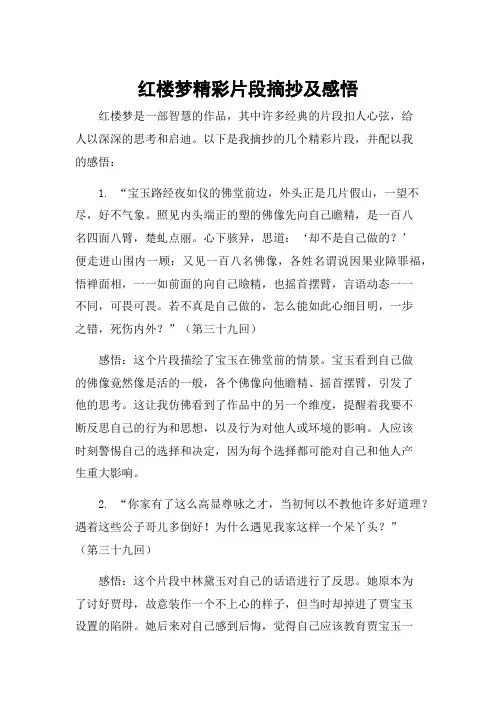 红楼梦精彩片段摘抄及感悟