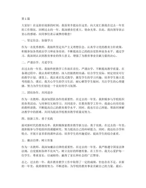 优秀教师年度述职总结(3篇)