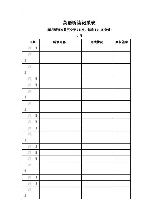二年级英语学习听读记录表