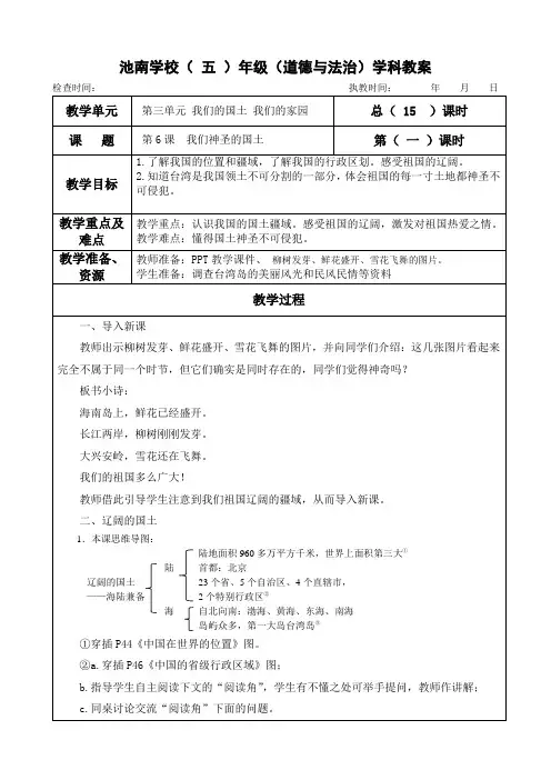 部编版五年级上册道德与法治第三单元《我们的国土 我们的家园》教案教学设计(5课时)及教学反思