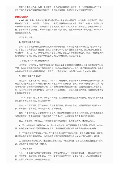 铁路实习报告15篇