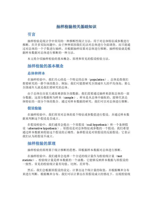 抽样检验相关基础知识