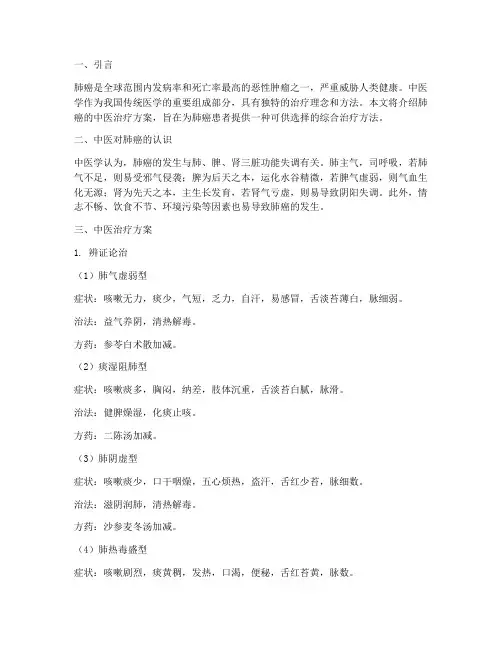 肺癌用中医治疗方案