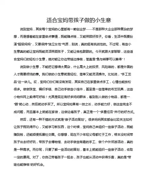 适合宝妈带孩子做的小生意
