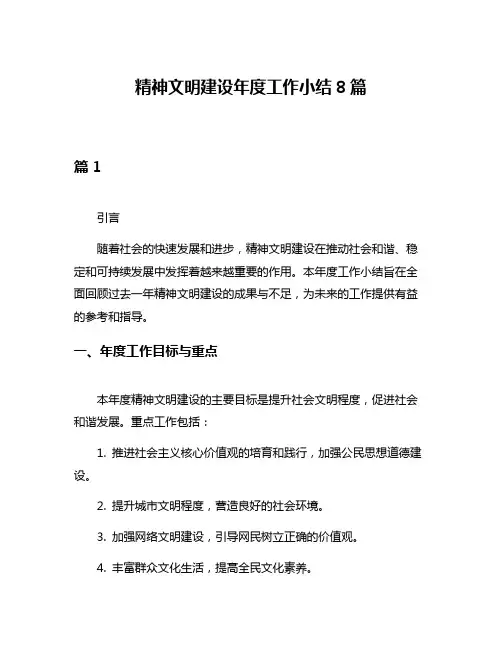 精神文明建设年度工作小结8篇
