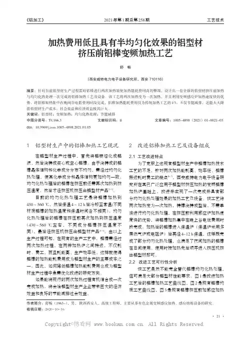 加热费用低且具有半均匀化效果的铝型材挤压前铝棒变频加热工艺