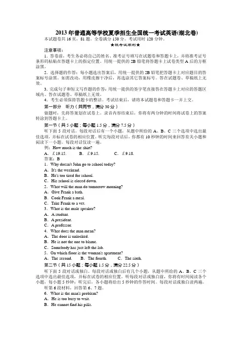 2013年普通高等学校夏季招生全国统一考试英语湖北卷