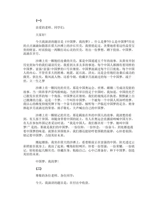 2014初中生励志演讲稿范文精选(三篇)