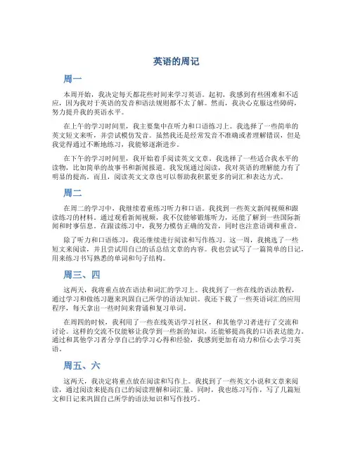 英语的周记