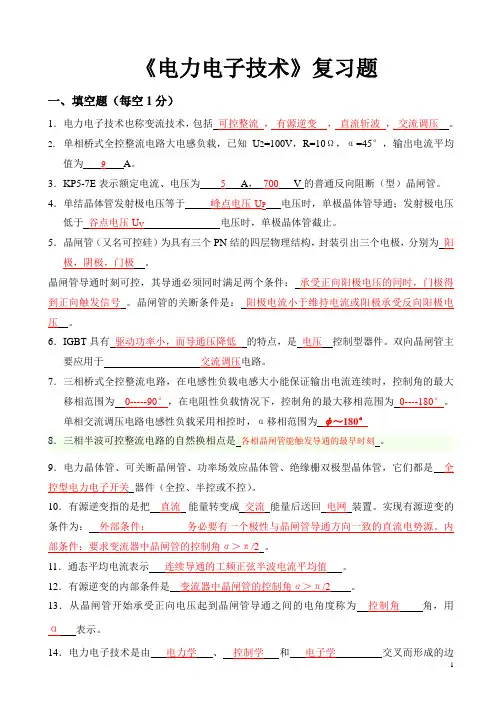 电力电子技术复习题