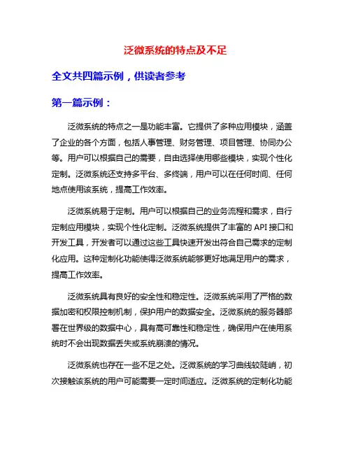 泛微系统的特点及不足
