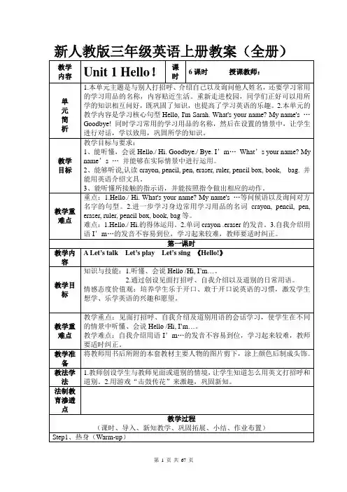 新人教版小学三年级英语上册教案(全册)