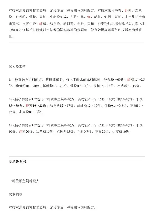 黄颡鱼饲料配方的制作技术