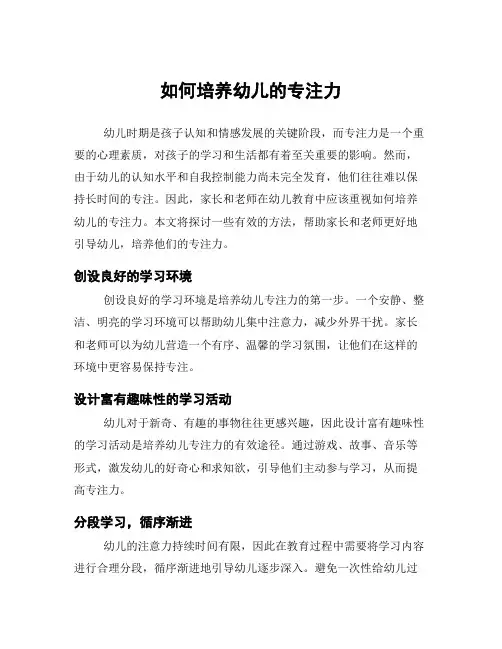 如何培养幼儿的专注力