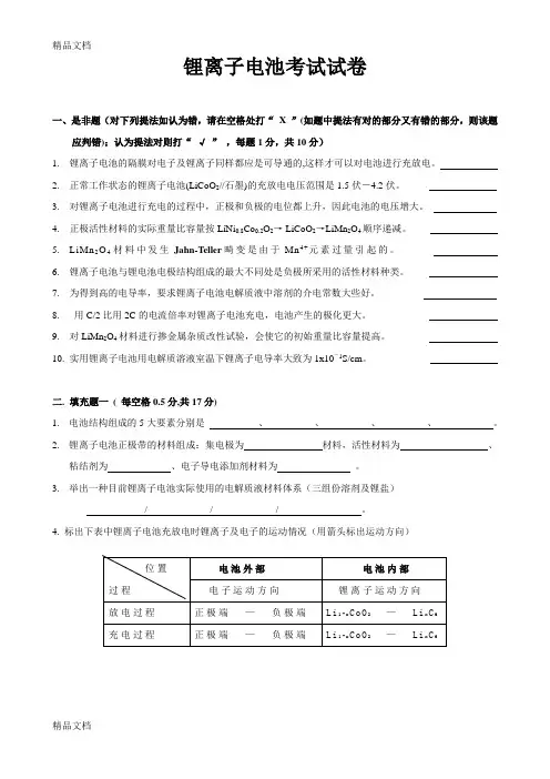 锂离子电池考试试卷培训讲学