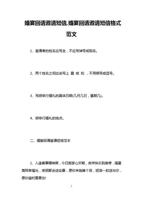 婚宴回请邀请短信,婚宴回请邀请短信格式范文