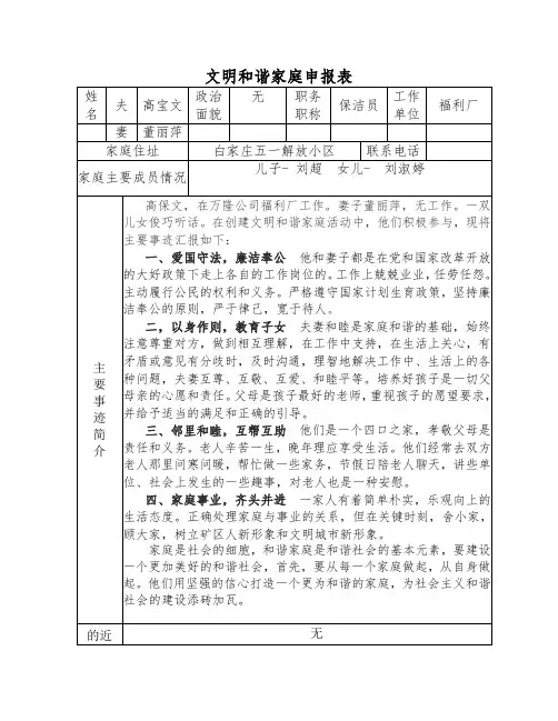 文明和谐家庭申报表