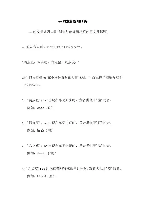 oo的发音规则口诀