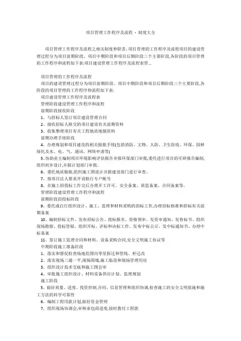 项目管理工作程序及流程 - 制度大全
