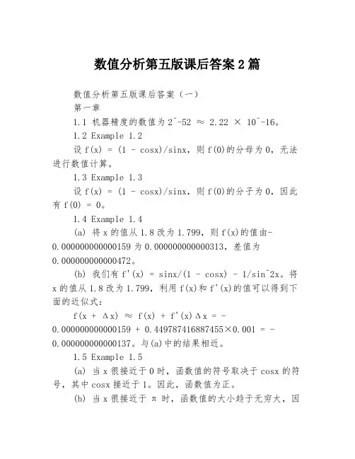 数值分析第五版课后答案2篇