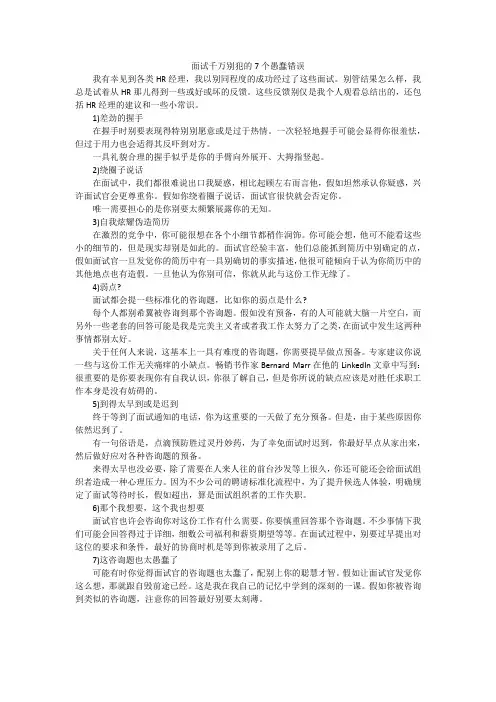 面试千万别犯的7个愚蠢错误