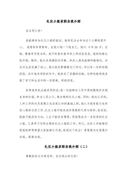 礼仪小姐求职自我介绍(四篇)